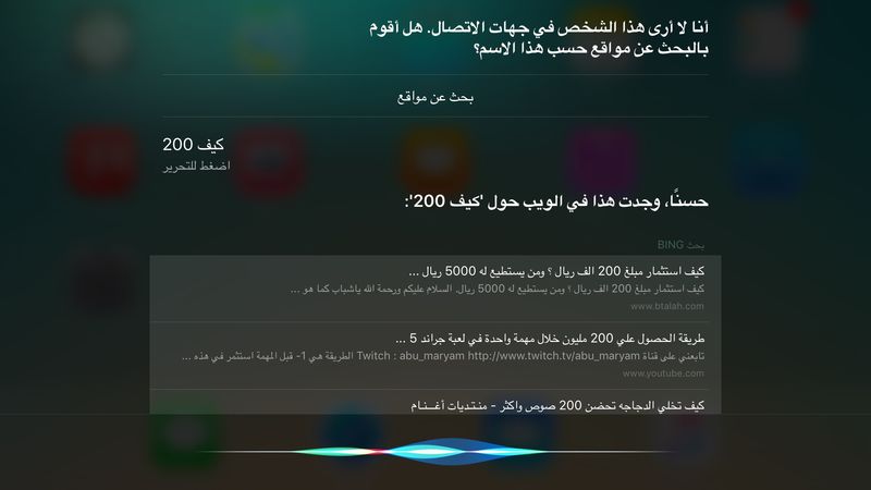Siri Arabic 9to5mac