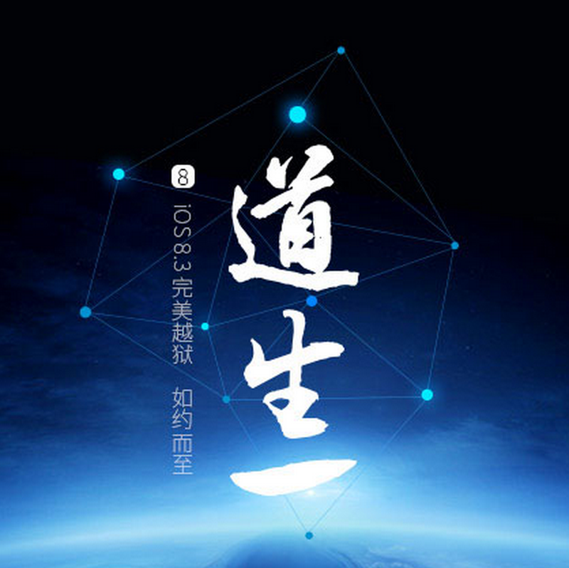 TaiG iOS 8.3 jailbreak