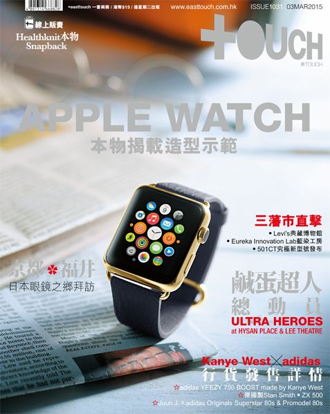 Apple Watch East Touch magazine cover