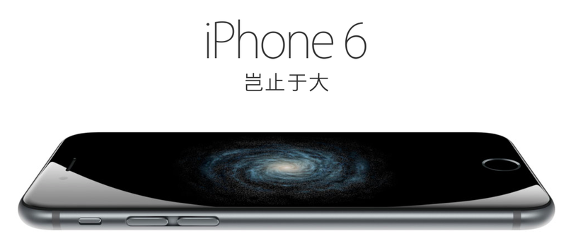 iPhone 6 (China teaser 001)